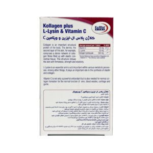 قرص کلاژن پلاس ال لیزین و ویتامین ث یوروویتال بسته 60 عددی